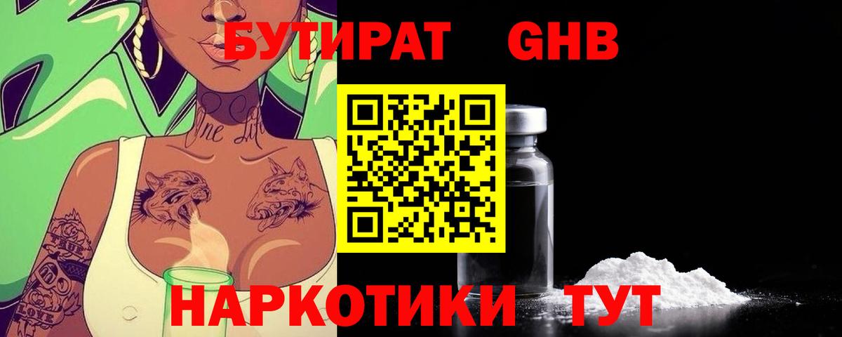 Губаха  БУТИРАТ Butirat  Вход с VPN 