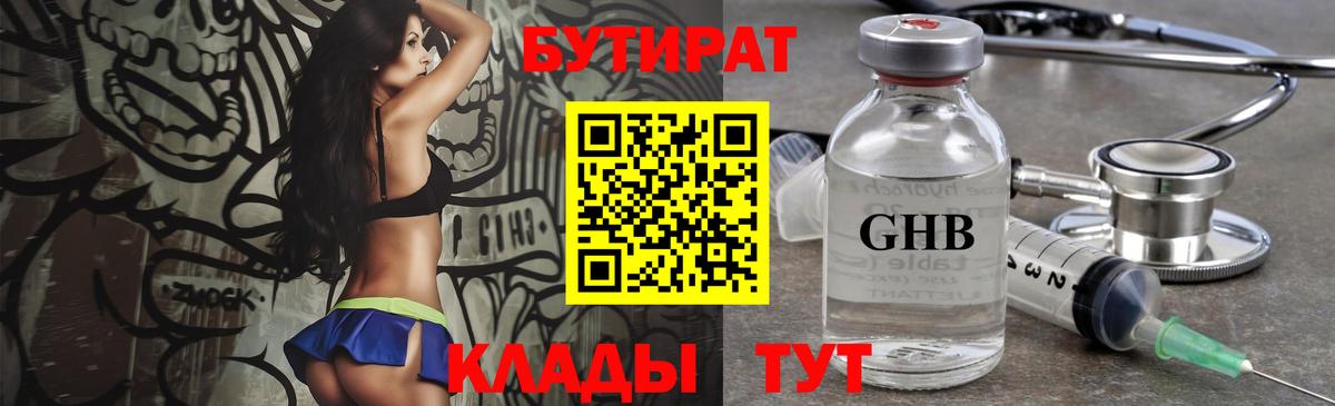БУТИРАТ оксибутират Губаха