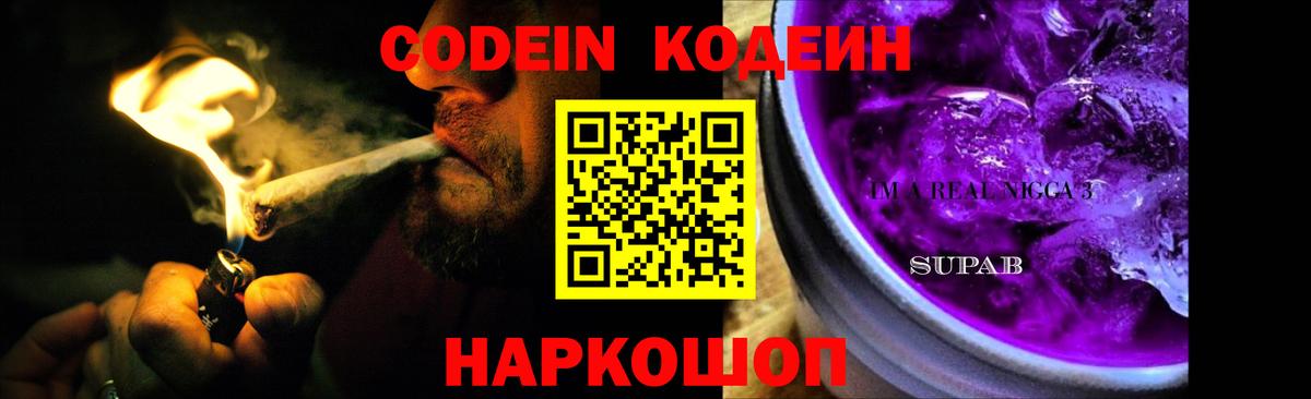 Губаха  Кодеиновый сироп Lean Purple Drank  Вход с VPN 