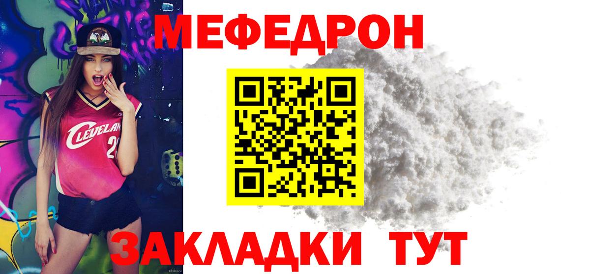 Мефедрон mephedrone  МЯУ-МЯУ  Вход с VPN  Губаха  Меф мяу мяу 