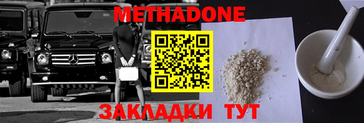 Метадон кристалл  Вход с VPN  МЕТАДОН мёд  Губаха 