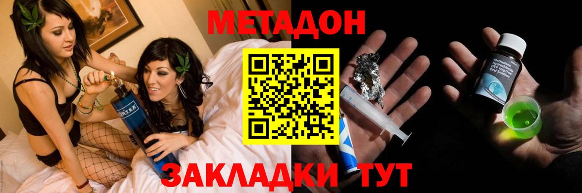 Метадон methadone Губаха